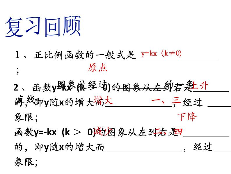 北师大版八年级数学上册 4.2 一次函数的图象与性质（课件）第2页