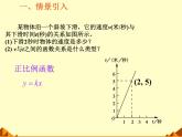 北师大版八年级数学上册 4.2 一次函数与正比例函数_2（课件）