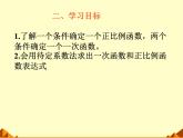 北师大版八年级数学上册 4.2 一次函数与正比例函数_2（课件）