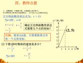 北师大版八年级数学上册 4.2 一次函数与正比例函数_2（课件）