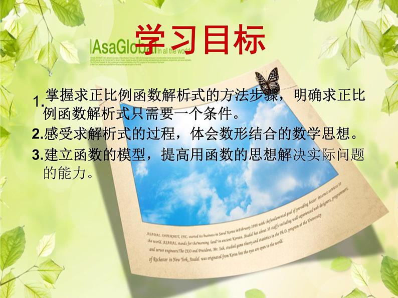 北师大版八年级数学上册 4.4 一次函数的应用----确定正比例函数的表达式（课件）第2页