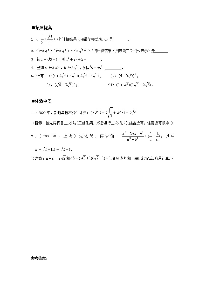 人教版八年级下册数学试卷16.3二次根式的加减（第二课时）第2页