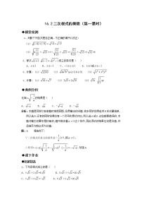 数学16.2 二次根式的乘除课后作业题