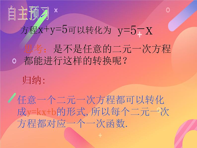 北师大版八年级数学上册 5.6 二元一次方程与一次函数(2)（课件）第4页