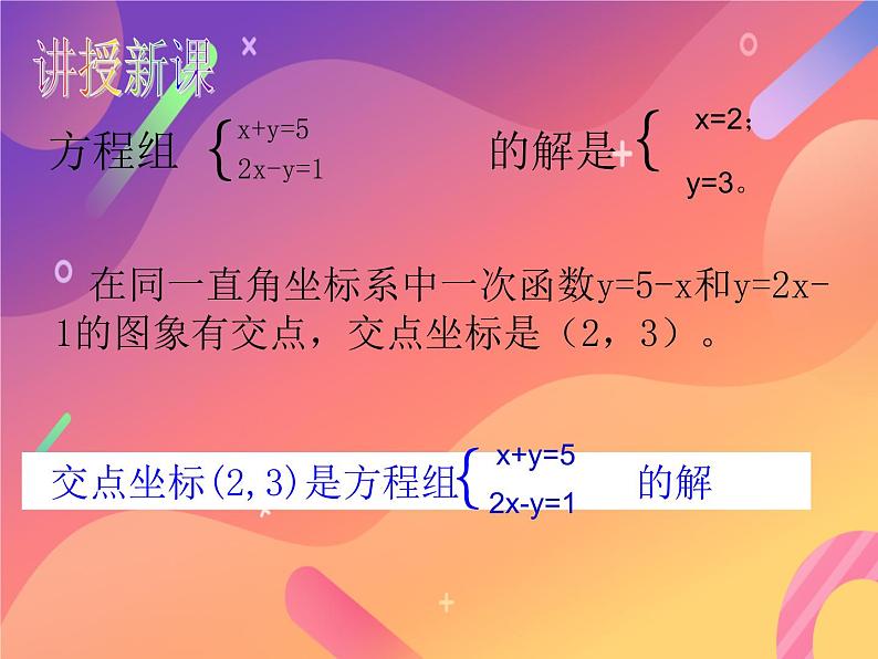 北师大版八年级数学上册 5.6 二元一次方程与一次函数(2)（课件）第7页