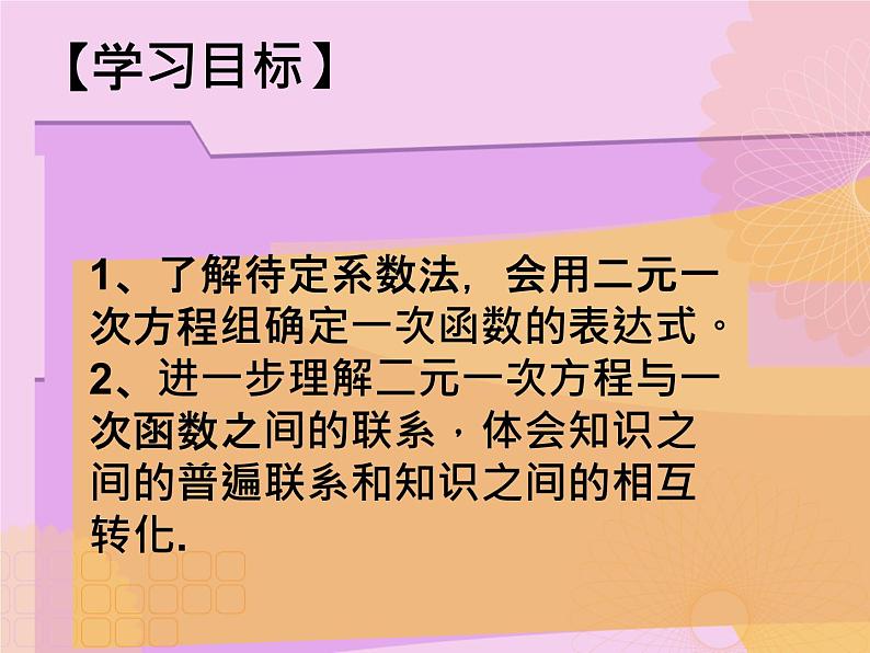 北师大版八年级数学上册 5.7 用二元一次方程组确定一次函数表达式（课件）02