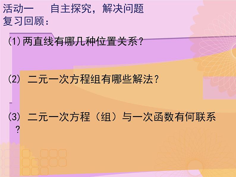 北师大版八年级数学上册 5.7 用二元一次方程组确定一次函数表达式（课件）03