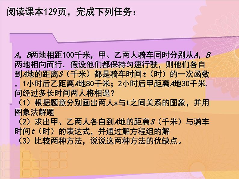 北师大版八年级数学上册 5.7 用二元一次方程组确定一次函数表达式（课件）04