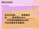 北师大版八年级数学上册 5.7 用二元一次方程组确定一次函数表达式（课件）