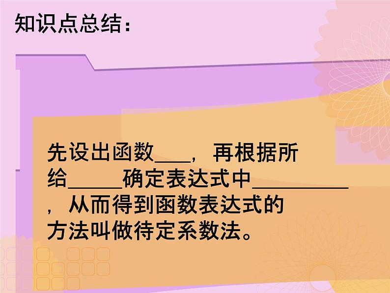 北师大版八年级数学上册 5.7 用二元一次方程组确定一次函数表达式（课件）05