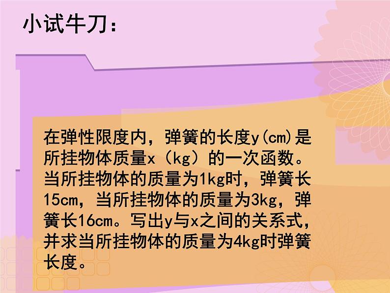 北师大版八年级数学上册 5.7 用二元一次方程组确定一次函数表达式（课件）06