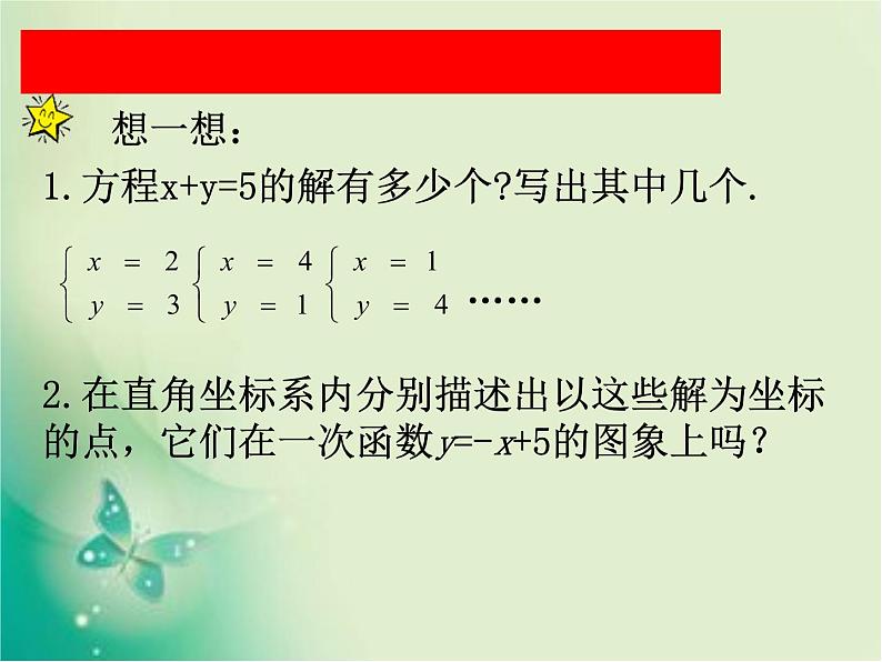 北师大版八年级数学上册 5.6 二元一次方程与一次函数(3)（课件）第4页