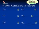 北师大版八年级数学上册 5.2 求解二元一次方程组（课件）