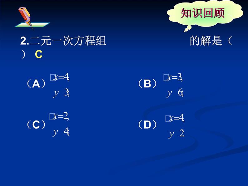 北师大版八年级数学上册 5.2 求解二元一次方程组（课件）第3页