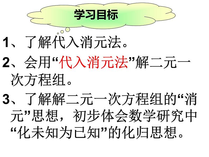 北师大版八年级数学上册 5.2 求解二元一次方程组（课件）第5页