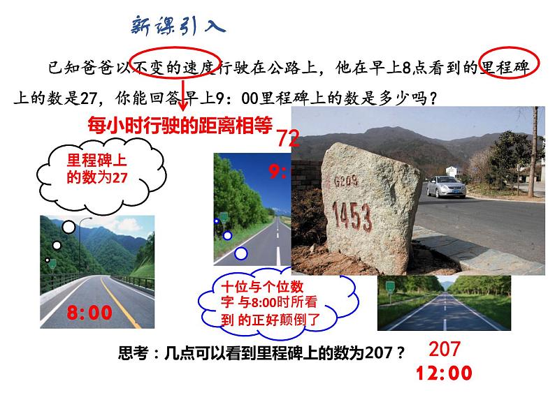 北师大版八年级数学上册 5.5 应用二元一次方程组——里程碑上的数（课件）第2页