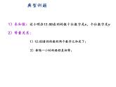 北师大版八年级数学上册 5.5 应用二元一次方程组——里程碑上的数（课件）