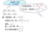 北师大版八年级数学上册 5.2 求解二元一次方程组_（课件）