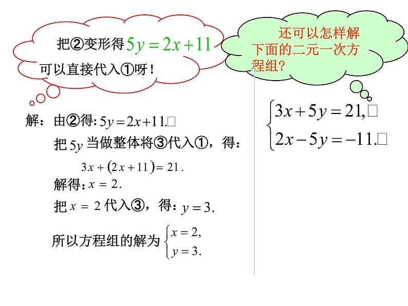 北师大版八年级数学上册 5.2 求解二元一次方程组_（课件）第4页