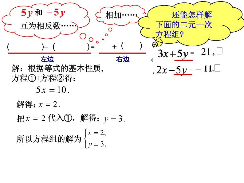 北师大版八年级数学上册 5.2 求解二元一次方程组_（课件）第5页