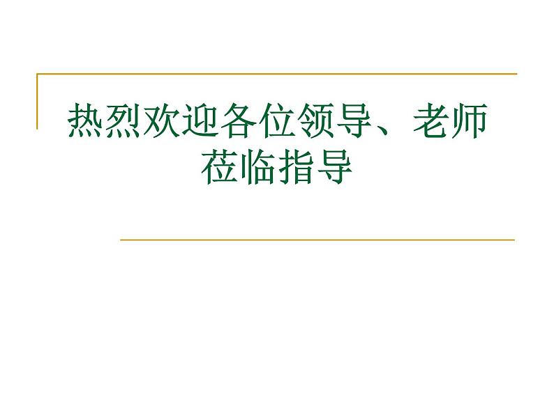 北师大版八年级数学上册 5.1 认识二元一次方程组(2)（课件）第1页