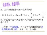 北师大版八年级数学上册 5.1 认识二元一次方程组(2)（课件）