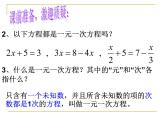 北师大版八年级数学上册 5.1 认识二元一次方程组(2)（课件）