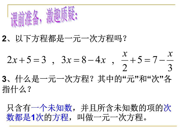 北师大版八年级数学上册 5.1 认识二元一次方程组(2)（课件）第5页