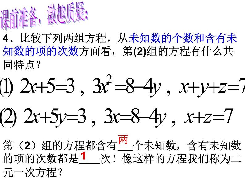 北师大版八年级数学上册 5.1 认识二元一次方程组(2)（课件）第6页