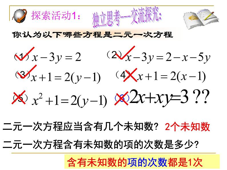 北师大版八年级数学上册 5.1 认识二元一次方程组(2)（课件）第7页