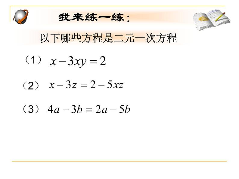 北师大版八年级数学上册 5.1 认识二元一次方程组(2)（课件）第8页