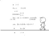 北师大版八年级数学上册 5.2 求解二元一次方程组（课件）