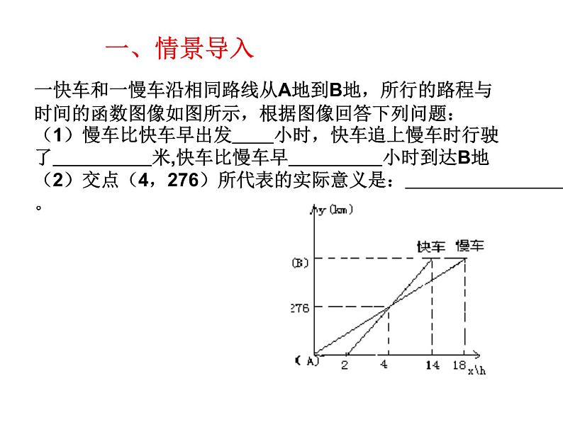 北师大版八年级数学上册 5.6 二元一次方程与一次函数_（课件）03