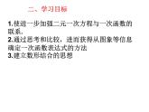 北师大版八年级数学上册 5.6 二元一次方程与一次函数_（课件）