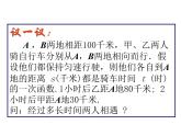 北师大版八年级数学上册 5.6 二元一次方程与一次函数_（课件）