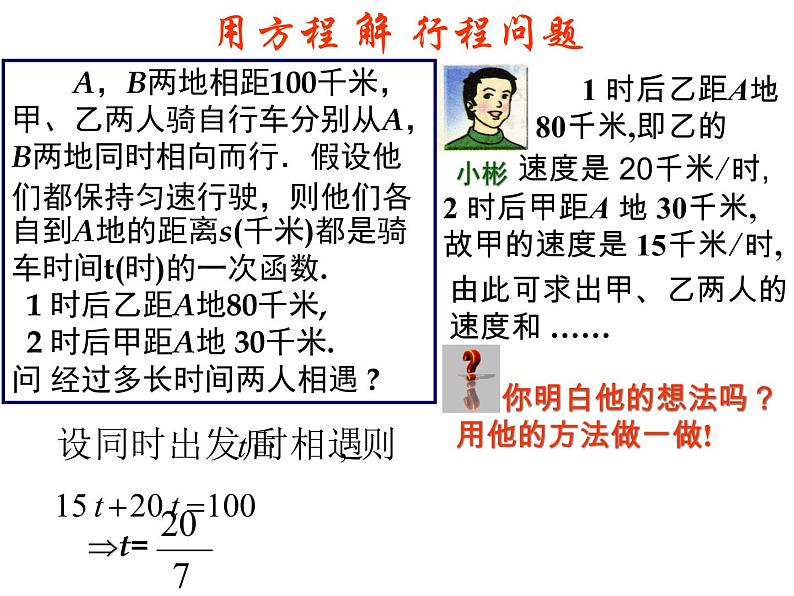 北师大版八年级数学上册 5.6 二元一次方程与一次函数_（课件）08