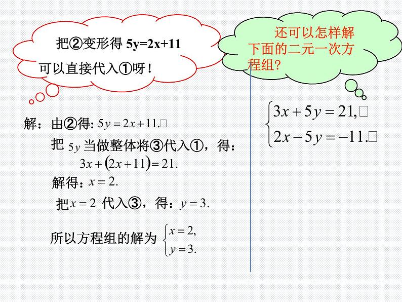 北师大版八年级数学上册 5.2 求解二元一次方程组 (2)（课件）第4页