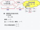 北师大版八年级数学上册 5.2 求解二元一次方程组 (2)（课件）