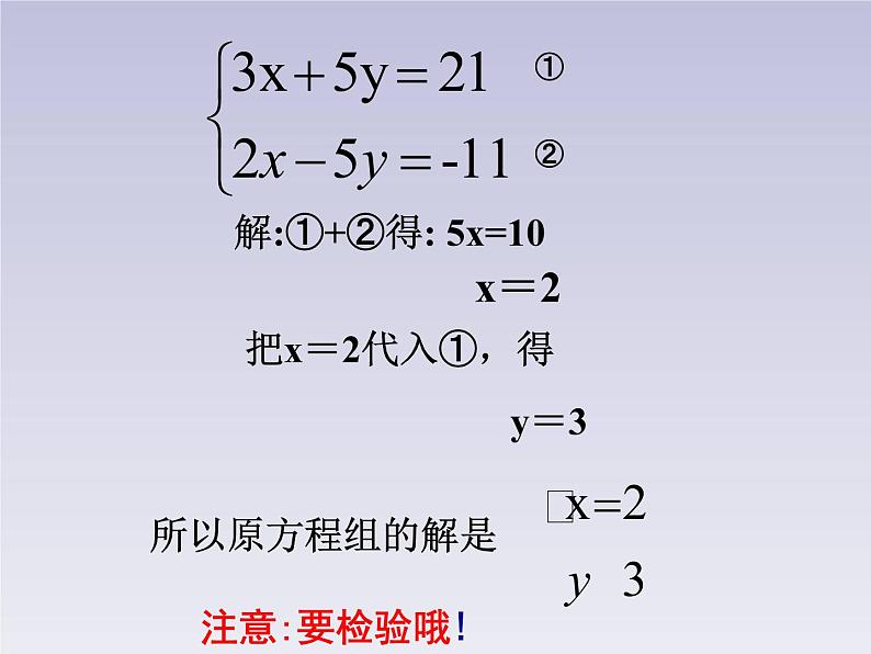 北师大版八年级数学上册 5.2 求解二元一次方程组（2）（课件）第7页