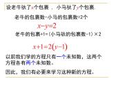 北师大版八年级数学上册 5.1 认识二元一次方程组(1)（课件）