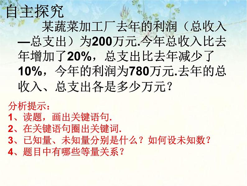 北师大版八年级数学上册 5.4  应用二元一次方程组——增收节支（课件）02