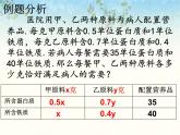 北师大版八年级数学上册 5.4  应用二元一次方程组——增收节支（课件）
