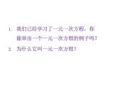 北师大版八年级数学上册 5.2 《求解二元一次方程组》（课件）