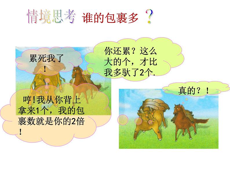 北师大版八年级数学上册 5.2 《求解二元一次方程组》（课件）第4页