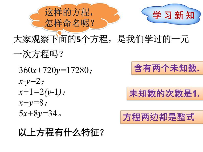 北师大版八年级数学上册 5.2 《求解二元一次方程组》（课件）第6页