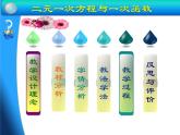 北师大版八年级数学上册 5.6 二元一次方程与一次函数(5)（课件）