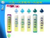 北师大版八年级数学上册 5.6 二元一次方程与一次函数(5)（课件）