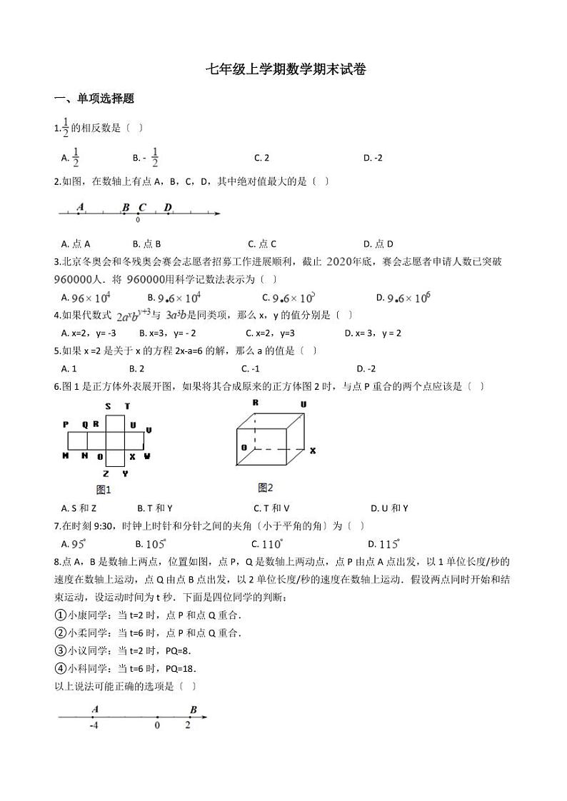 2021年北京市怀柔区七年级上学期数学期末试卷解析版第1页
