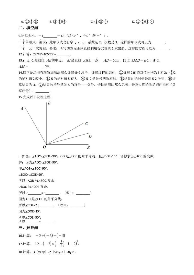 2021年北京市怀柔区七年级上学期数学期末试卷解析版第2页