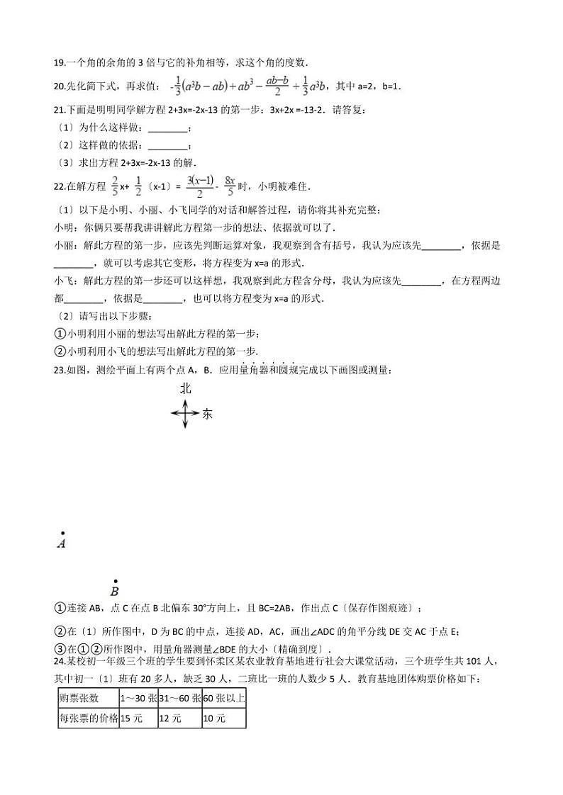 2021年北京市怀柔区七年级上学期数学期末试卷解析版第3页